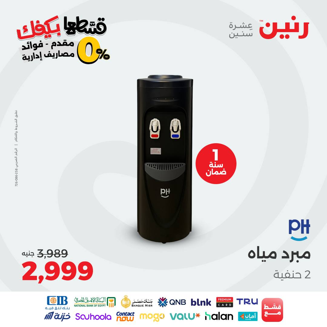 raneen offers from 12sep to 2sep 2025 عروض رنين من 12 سبتمبر حتى 2 سبتمبر 2025 صفحة رقم 4